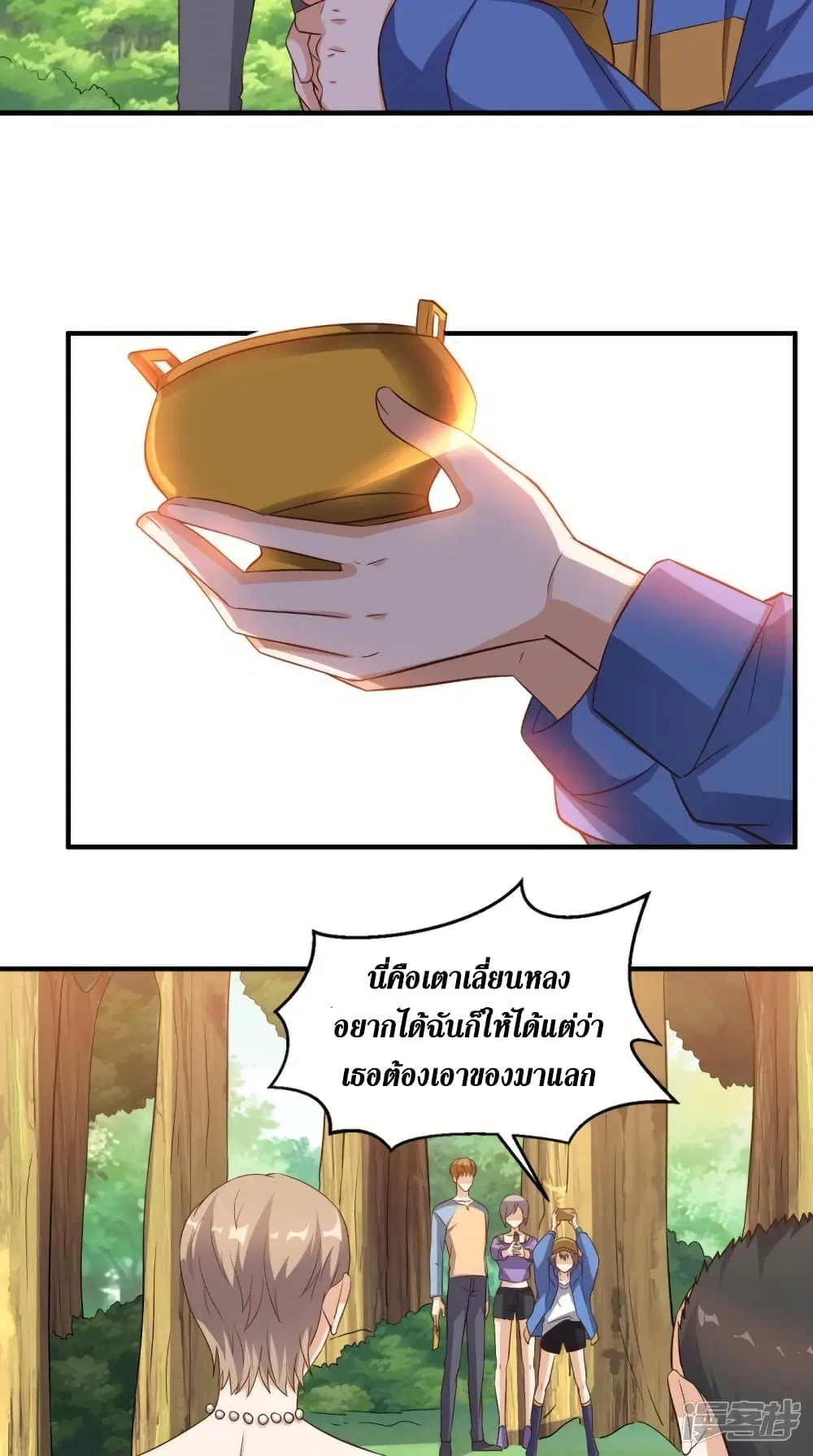 Super Wechat ตอนที่ 115 หน้า 26