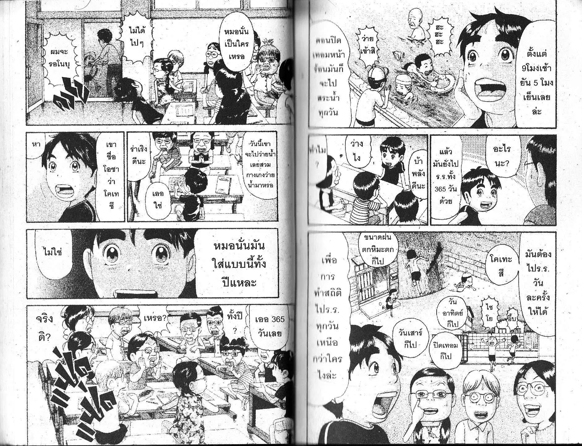 Urayasu Tekkin Kazoku ตอนที่ 117 หน้า 5