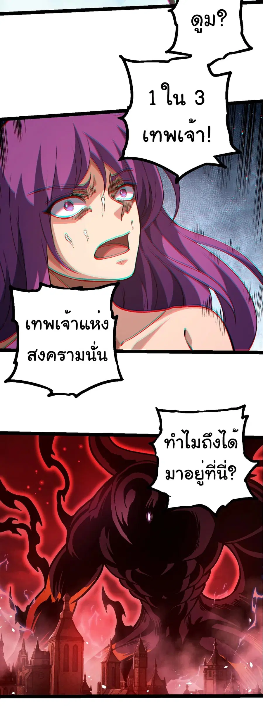 Evolution Begins With A Big Tree ตอนที่ 294 หน้า 14