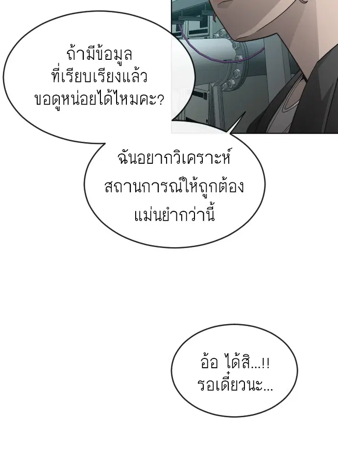 Superhuman Era ตอนที่ 106 หน้า 69