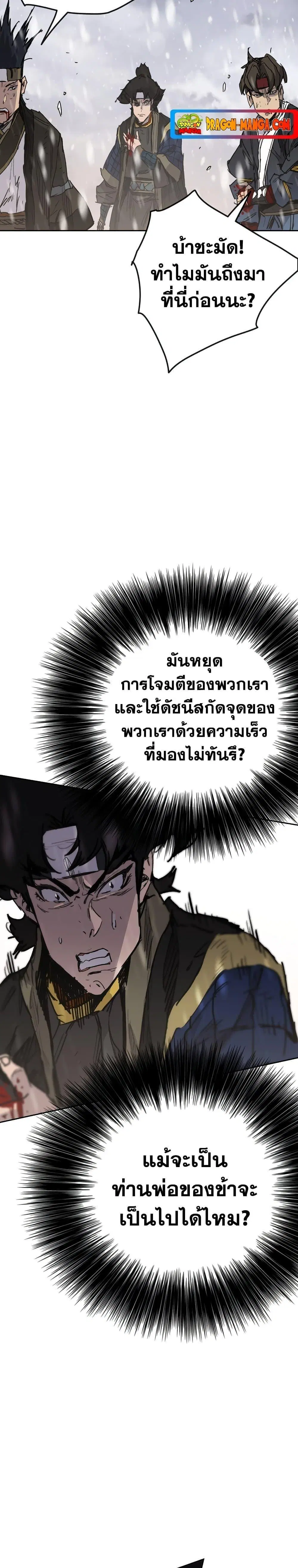 The Undefeatable Swordsman ตอนที่ 143 หน้า 29