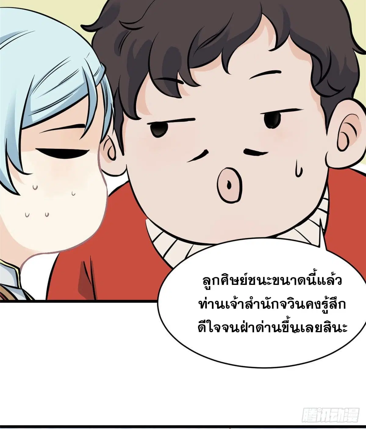 All Hail the Sect Leader ตอนที่ 48 หน้า 14