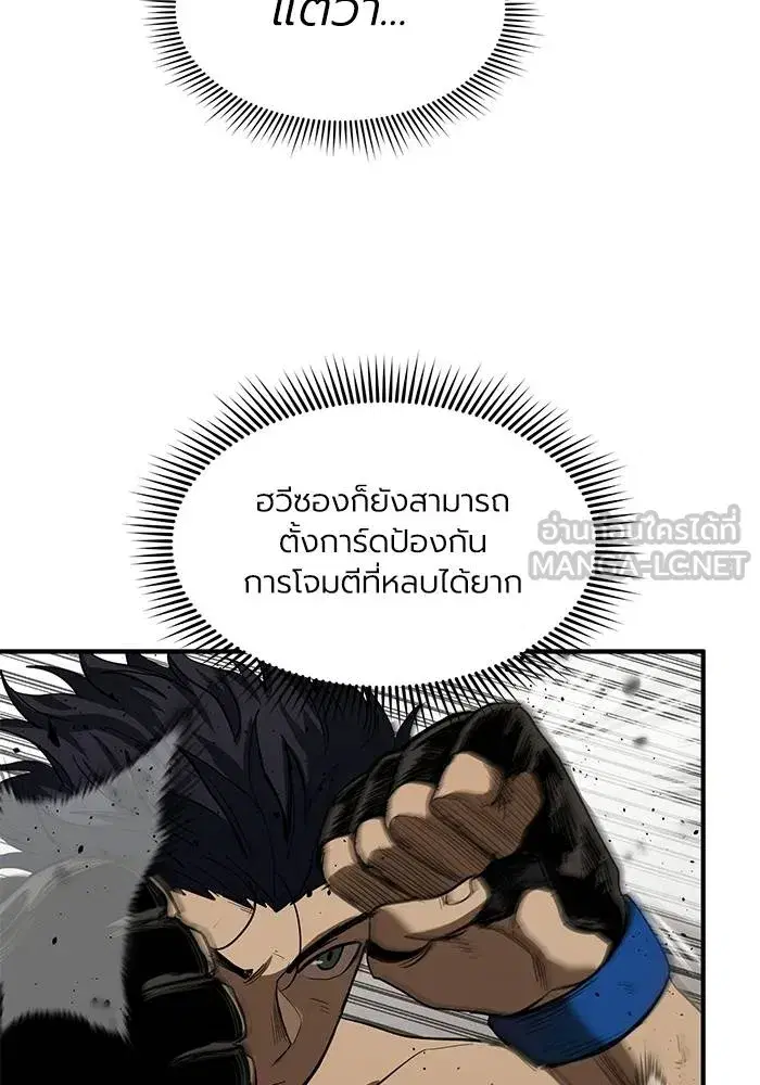 King of the Octagon ตอนที่ 23 หน้า 87