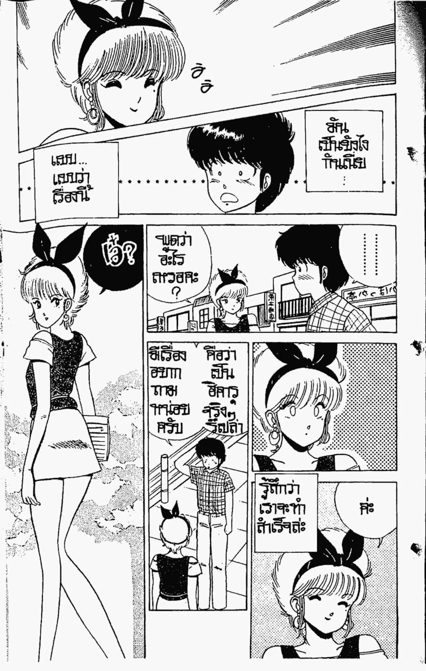 Kimagure Orange☆Road ตอนที่ 22 หน้า 10