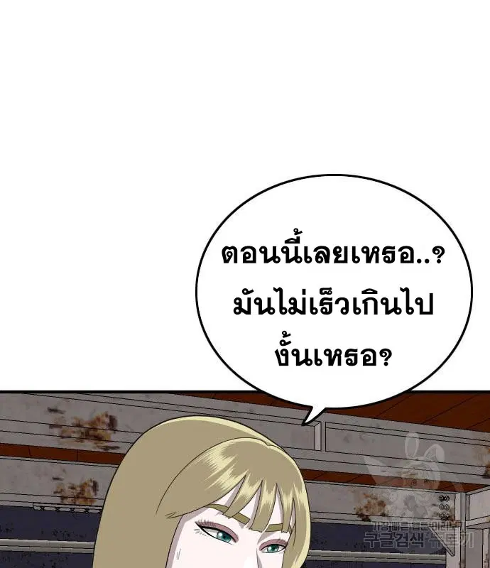 Bad Guy ตอนที่ 151 หน้า 115