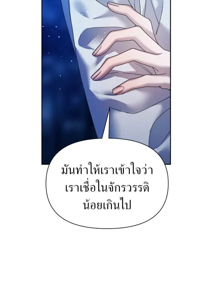 Your Throne ตอนที่ 95 หน้า 85