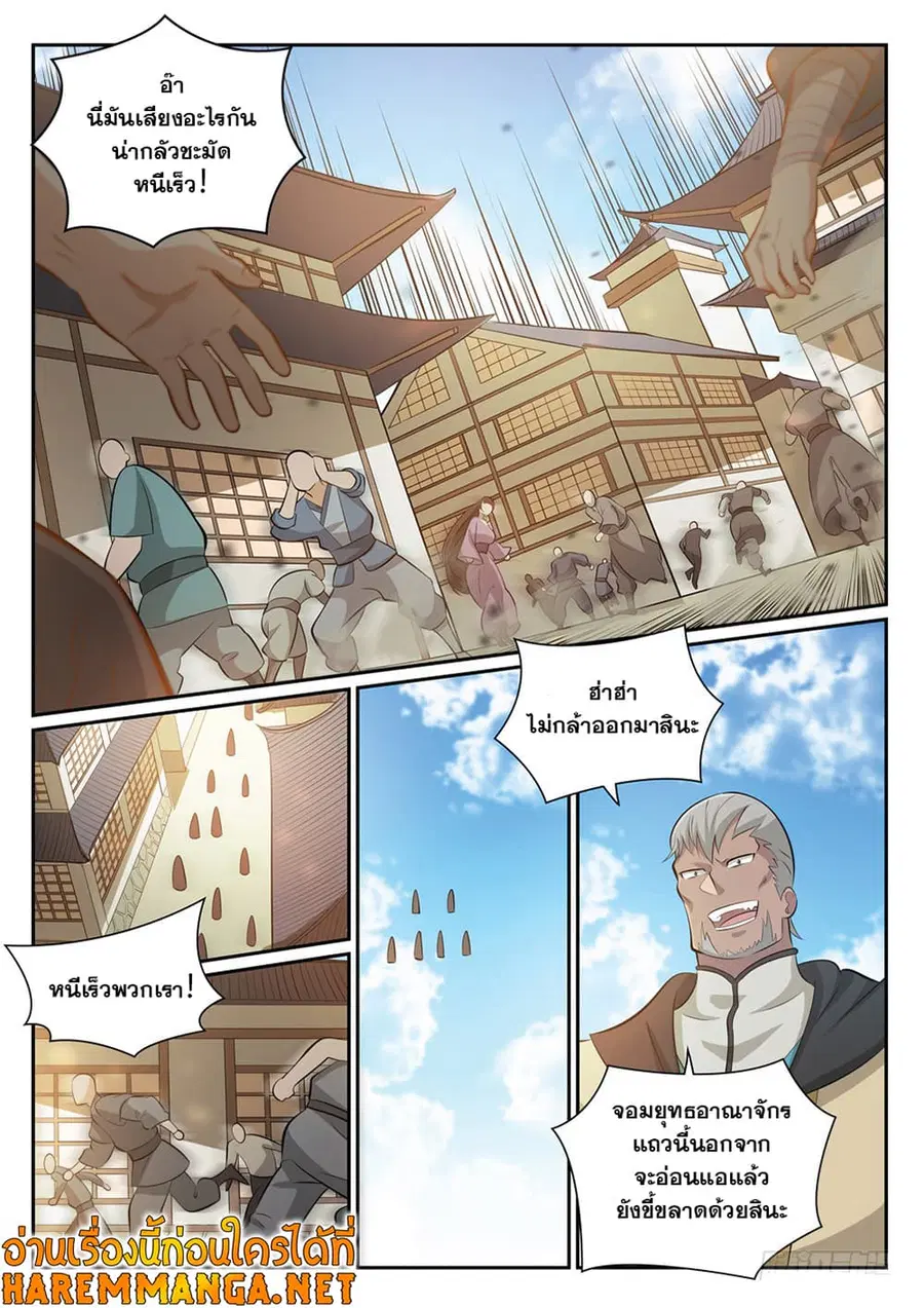 Bailian Chengshen ตอนที่ 357 หน้า 4