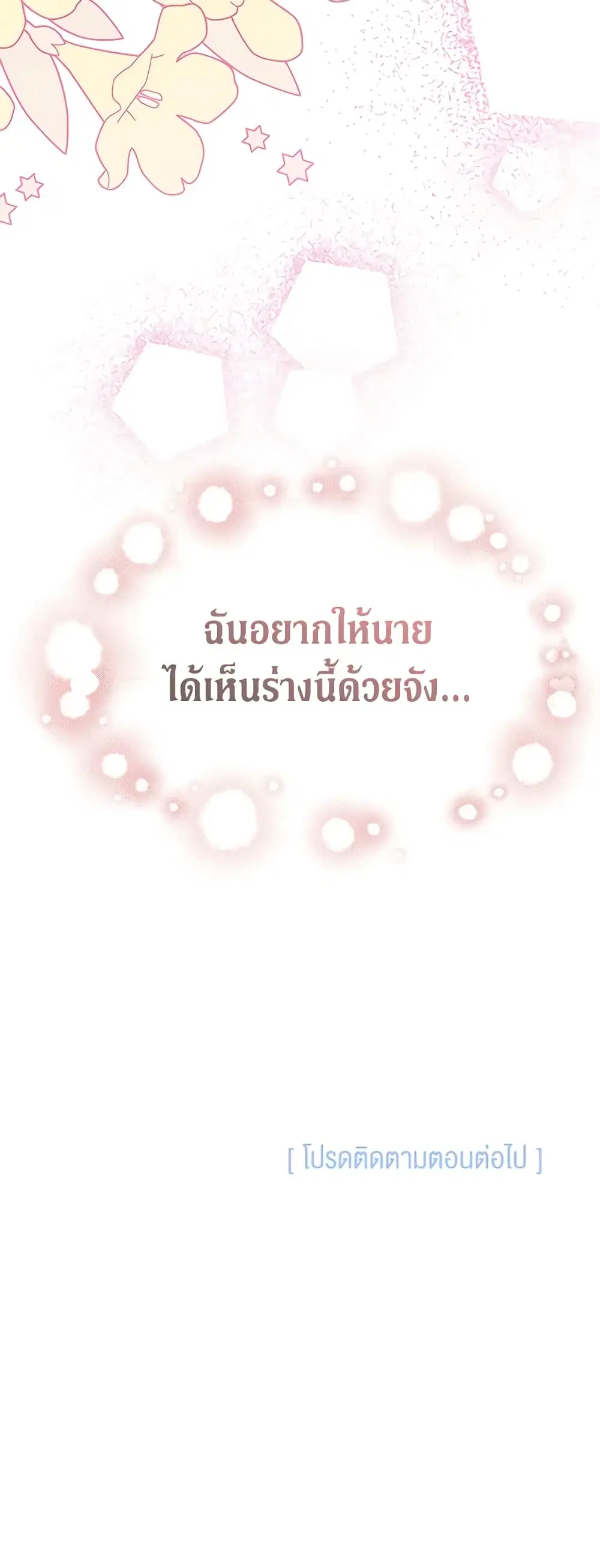 The Symbiotic Relationship Between a Panther and a Rabbit ตอนที่ 123 หน้า 43