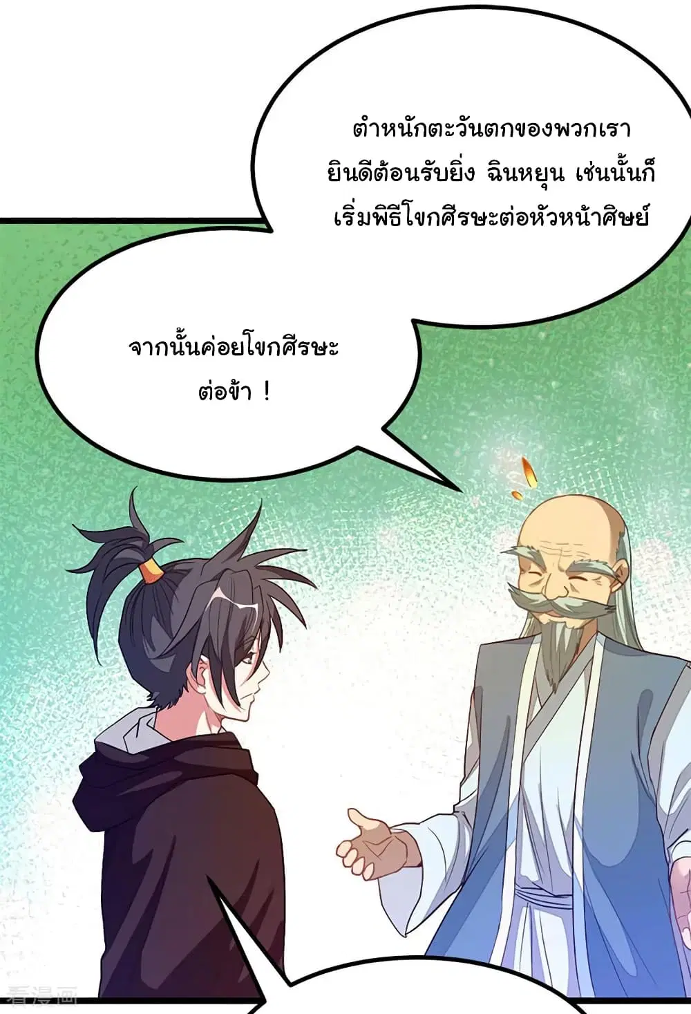 Nine Sun God King ตอนที่ 202 หน้า 20