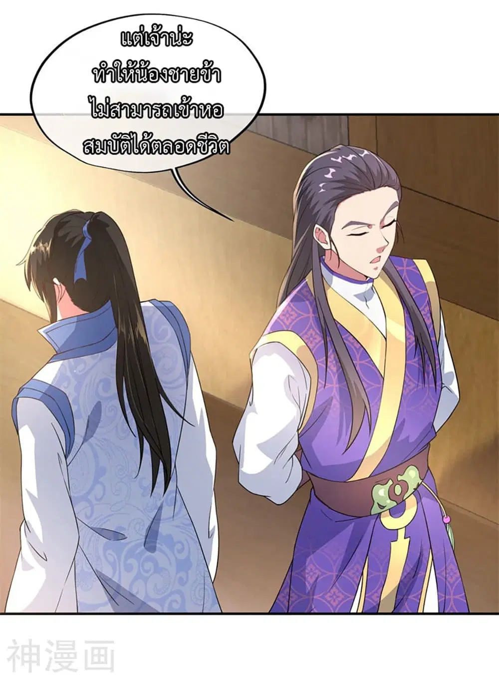 Peerless Battle Spirit ตอนที่ 102 หน้า 20