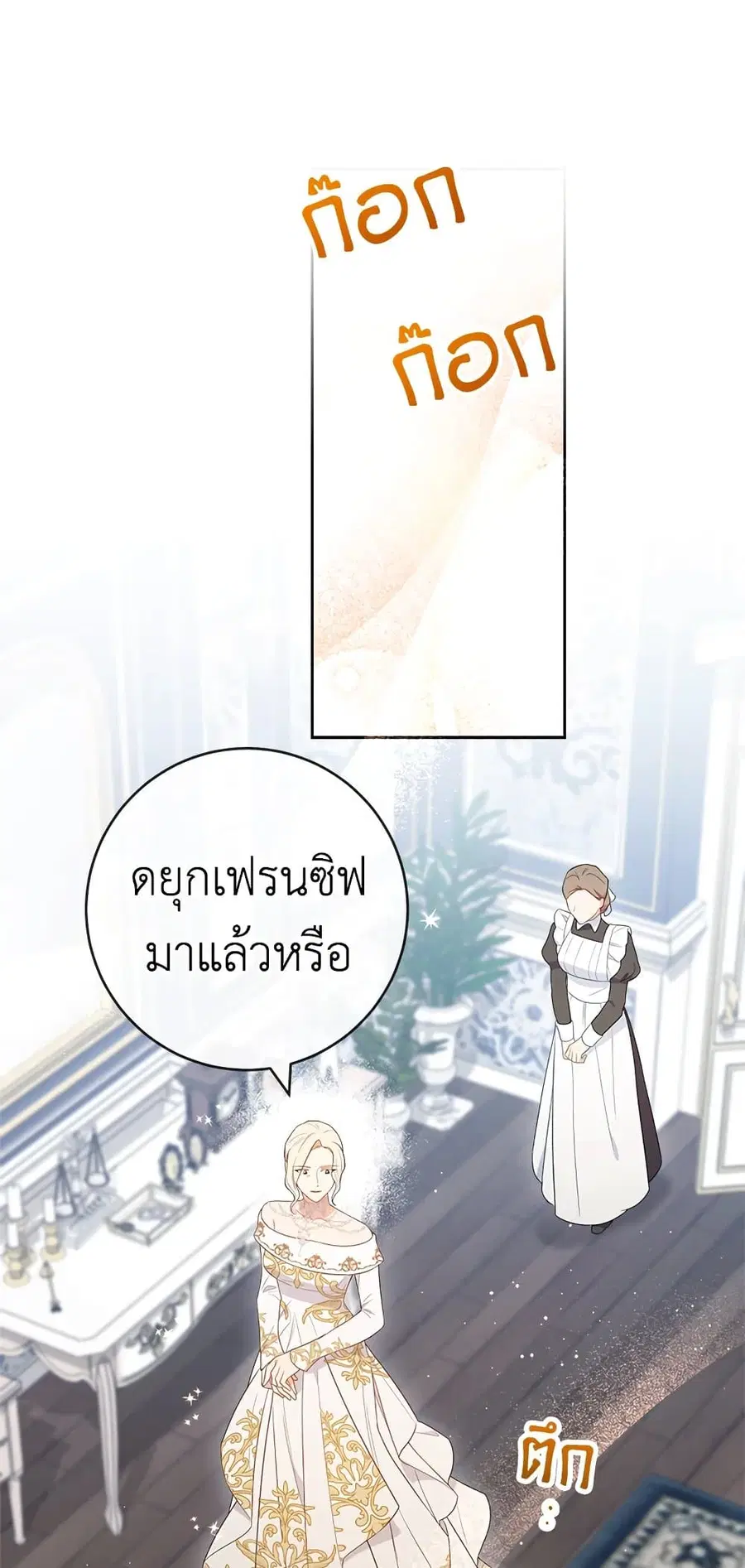 The Young Lady Is a Royal Chef ตอนที่ 85 หน้า 44