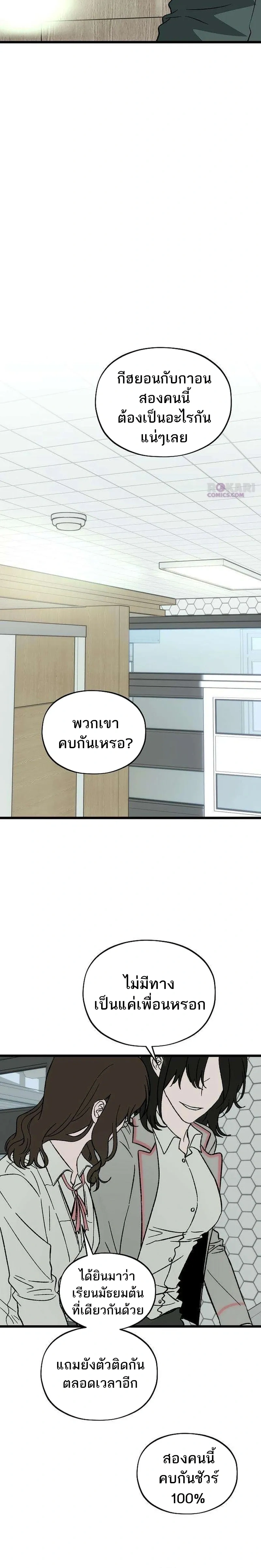 Everlasting Longing – โหยหาเธอชั่วนิรันดร์ ตอนที่ 3 หน้า 13