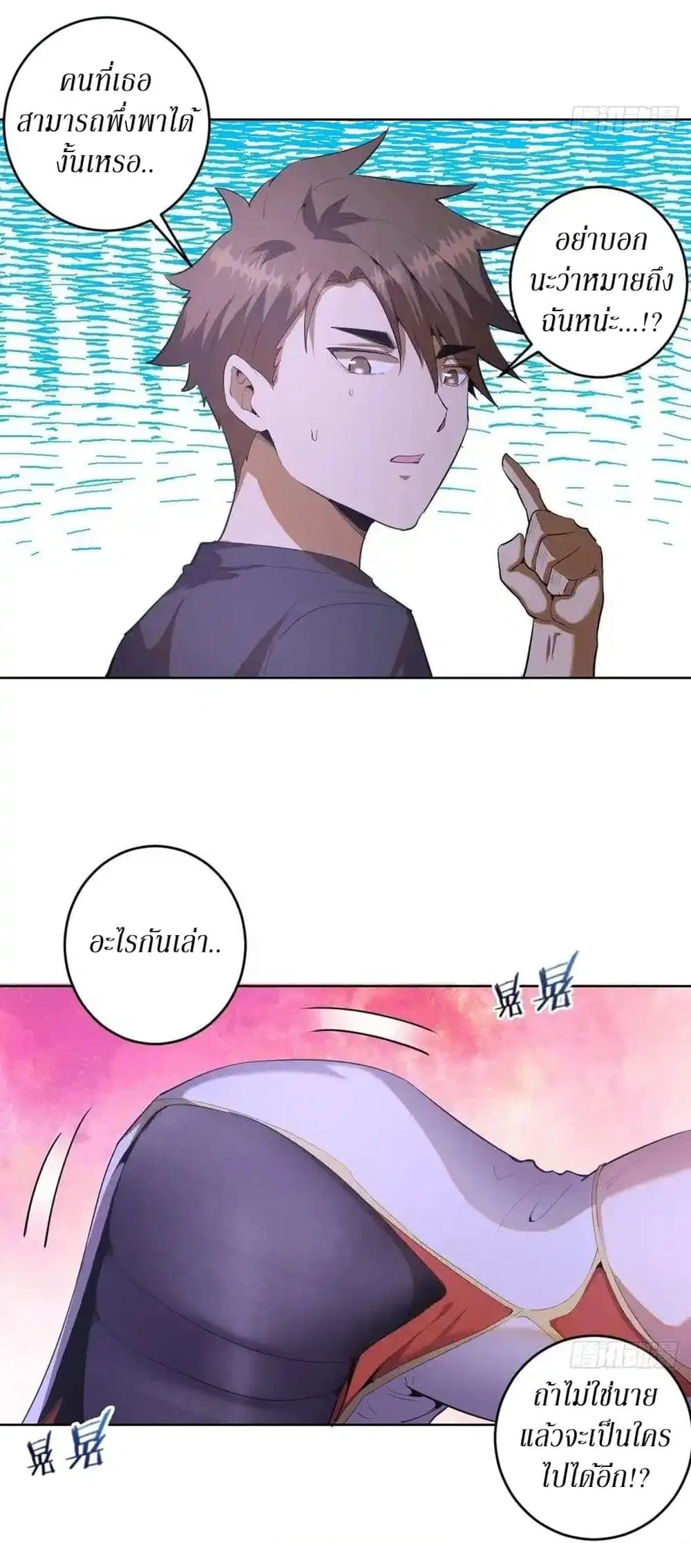 King Star Emperor ตอนที่ 79 หน้า 4