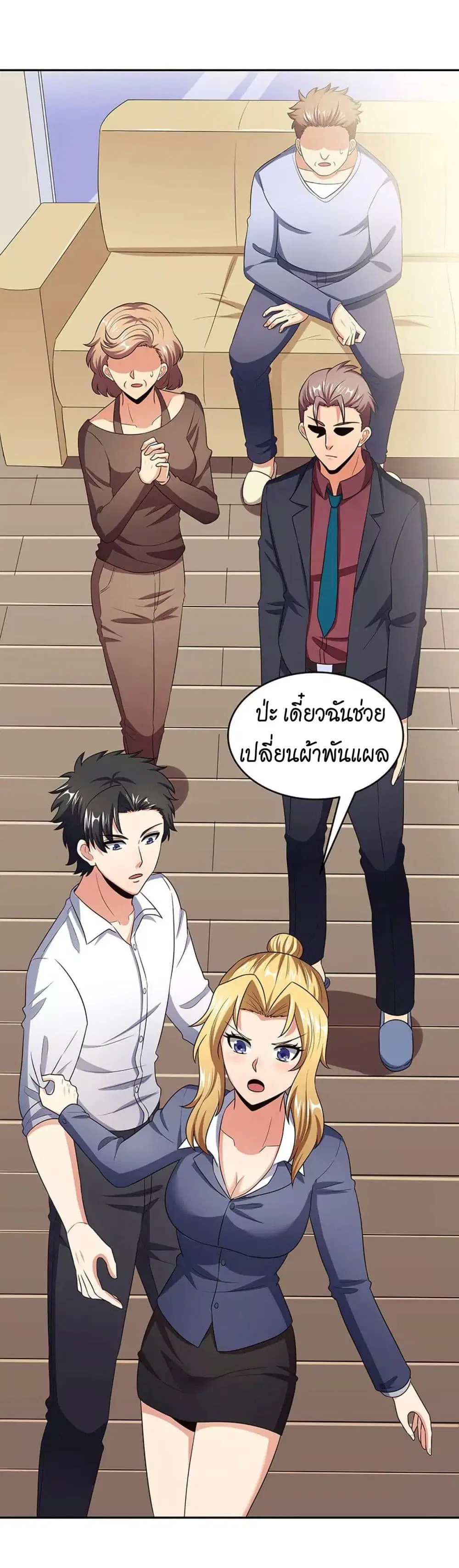 The Super Doctor From 2089 ตอนที่ 78 หน้า 10