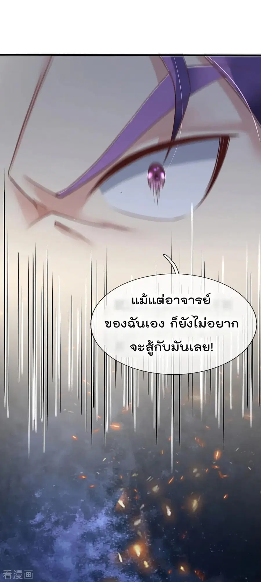 I’m the Great Immortal ตอนที่ 118 หน้า 12