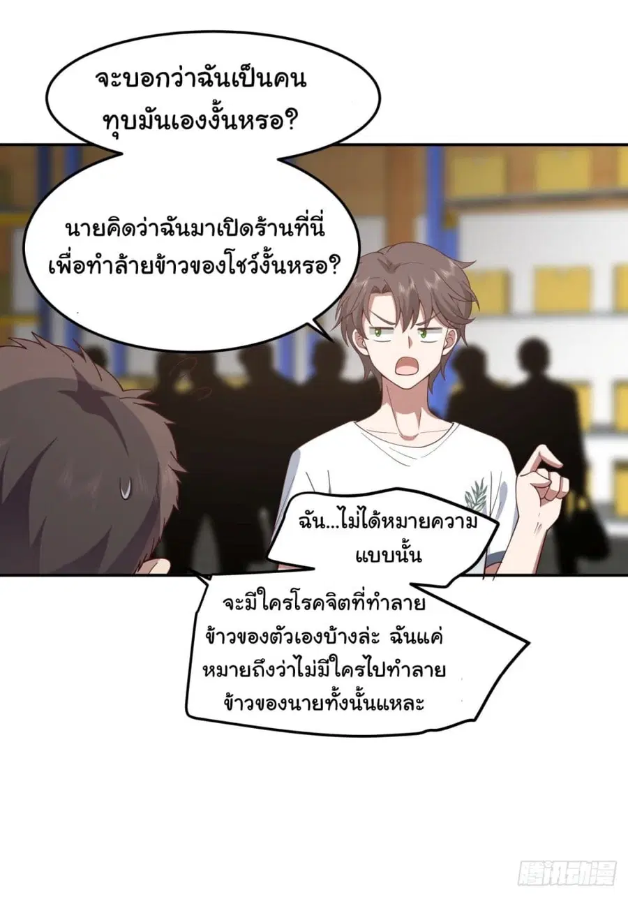 I Really Don’t Want to be Reborn ตอนที่ 87 หน้า 11