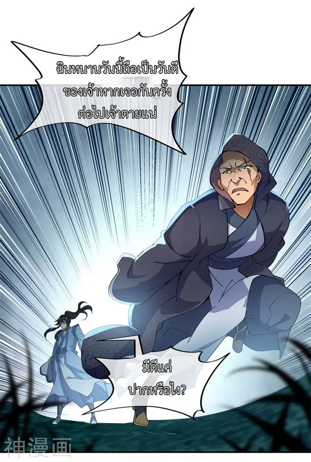 Peerless Battle Spirit ตอนที่ 69 หน้า 17