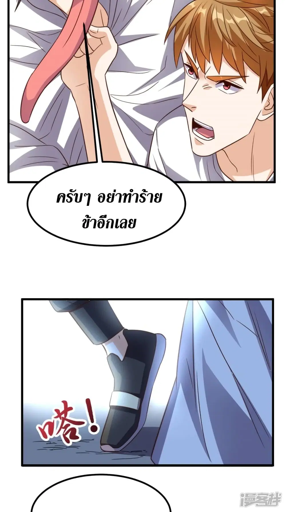 Super Wechat ตอนที่ 150 หน้า 25