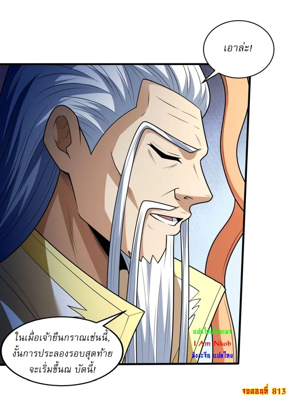 God of Martial Arts ตอนที่ 813 หน้า 23