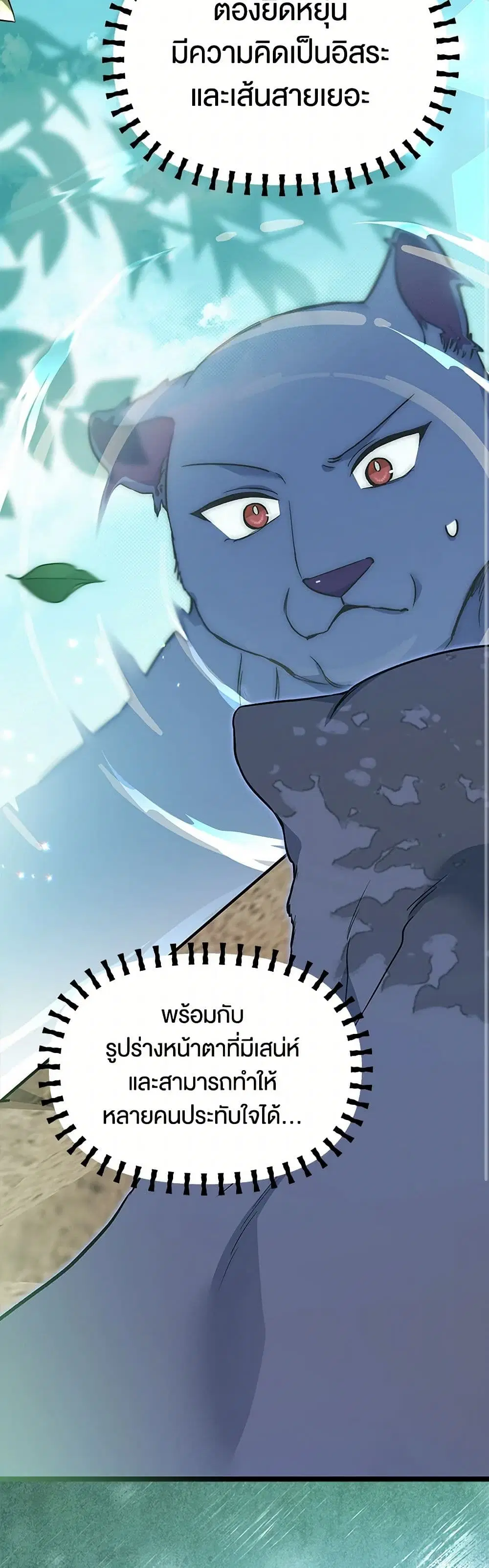 The Symbiotic Relationship Between a Panther and a Rabbit ตอนที่ 153 หน้า 33