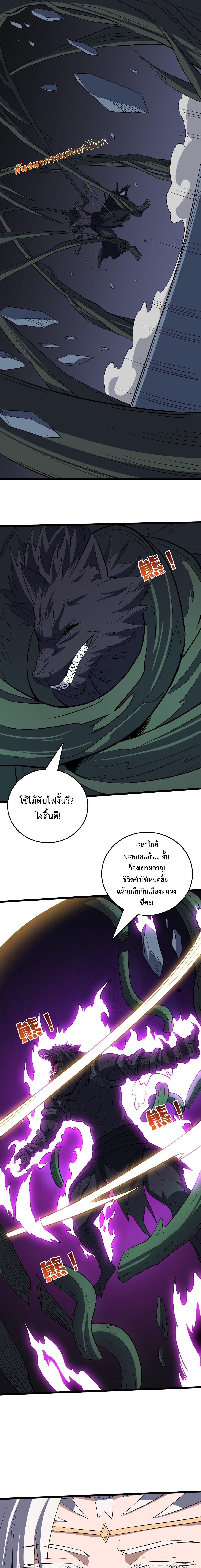 Starting as the Black Dragon BOSS เริ่มต้นในฐานะ บอสมังกรดำเวลตัน ตอนที่ 79 หน้า 14