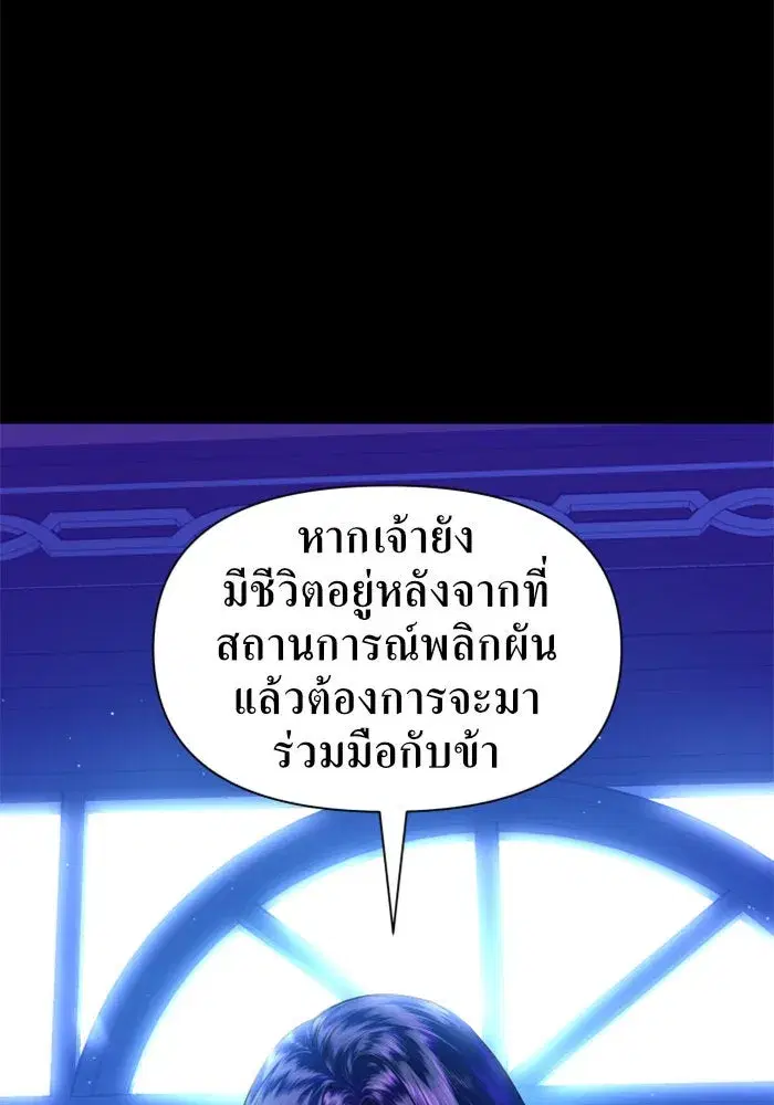 Your Throne ตอนที่ 58 หน้า 62