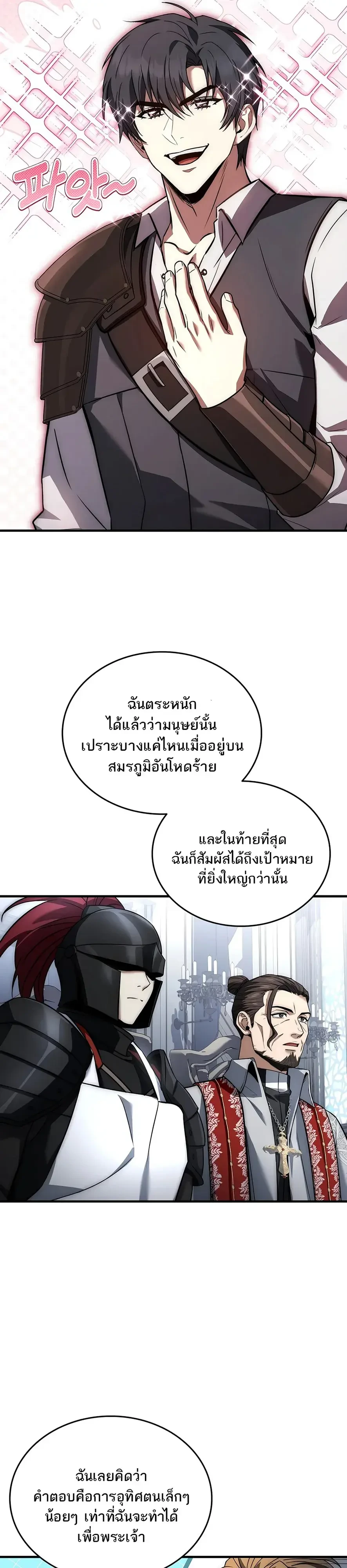 The Third Prince of the Fallen Kingdom has Regressed การหวนคืนของเจ้าชายสามแห่งอาณาจักรที่ล่มสลาย ตอนที่ 75 หน้า 17