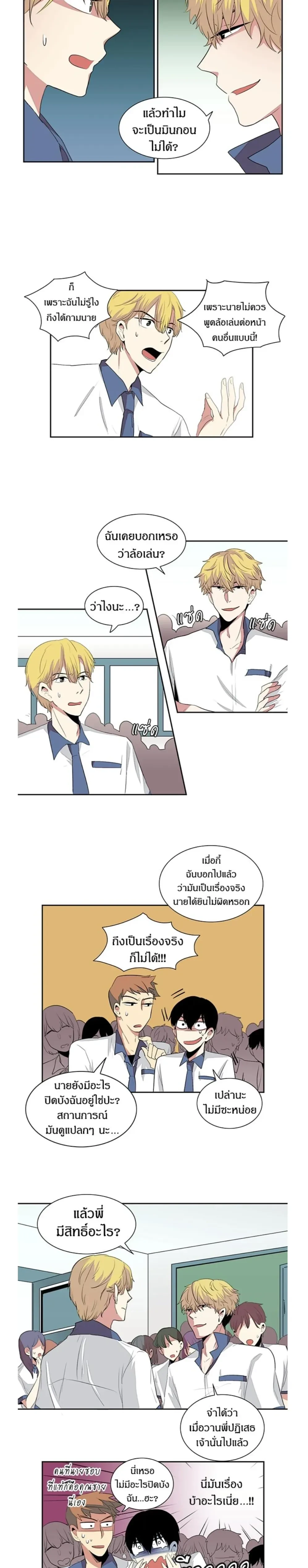 In a Heartbreak – จะบ้าตายผมโดนผู้ชายจีบ ตอนที่ 3 หน้า 2