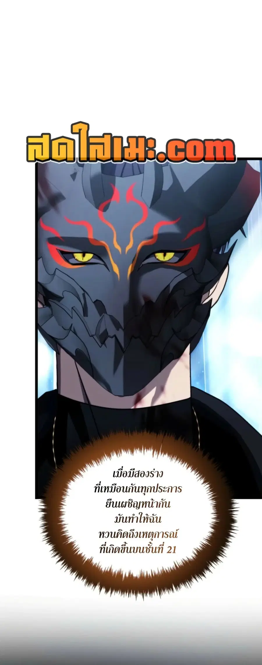 Ranker Who Lives A Second Time ตอนที่ 214 หน้า 45