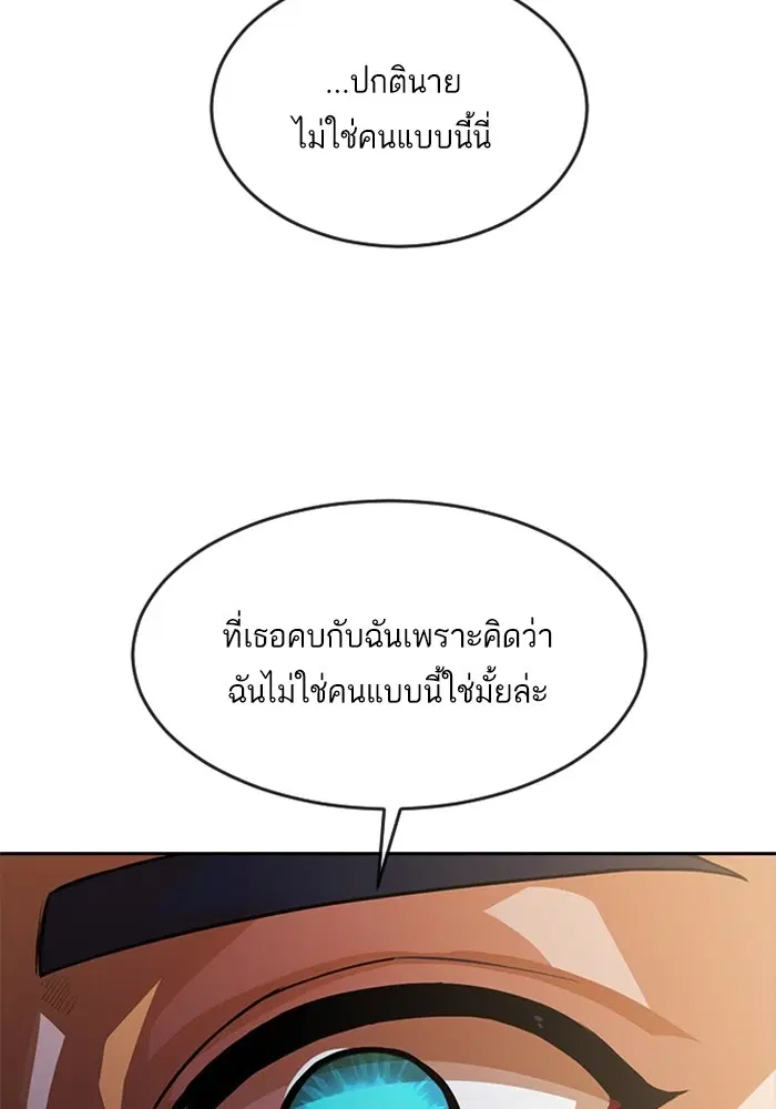 Random Chat ตอนที่ 264 หน้า 85