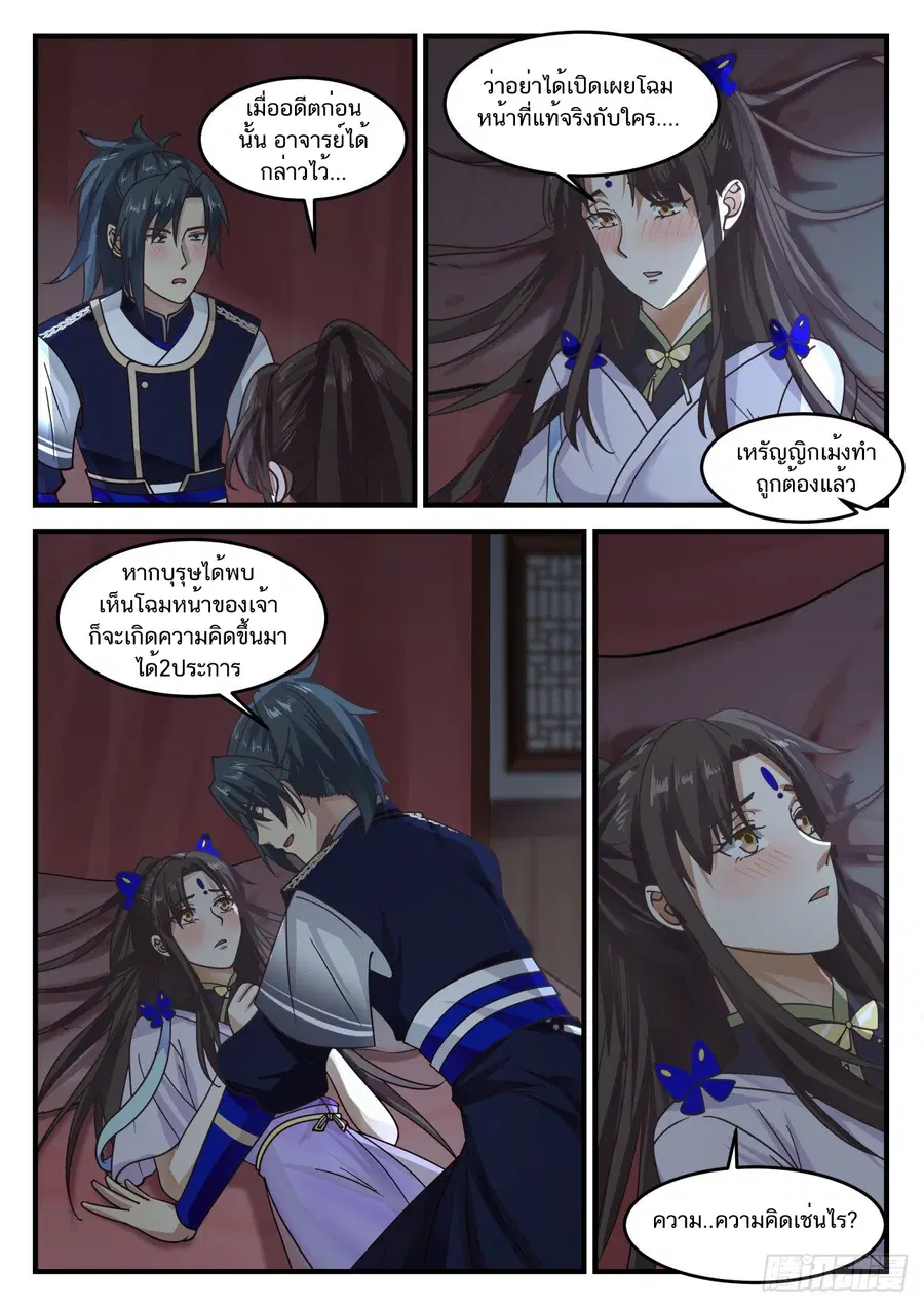 Martial Peak ตอนที่ 841 หน้า 12