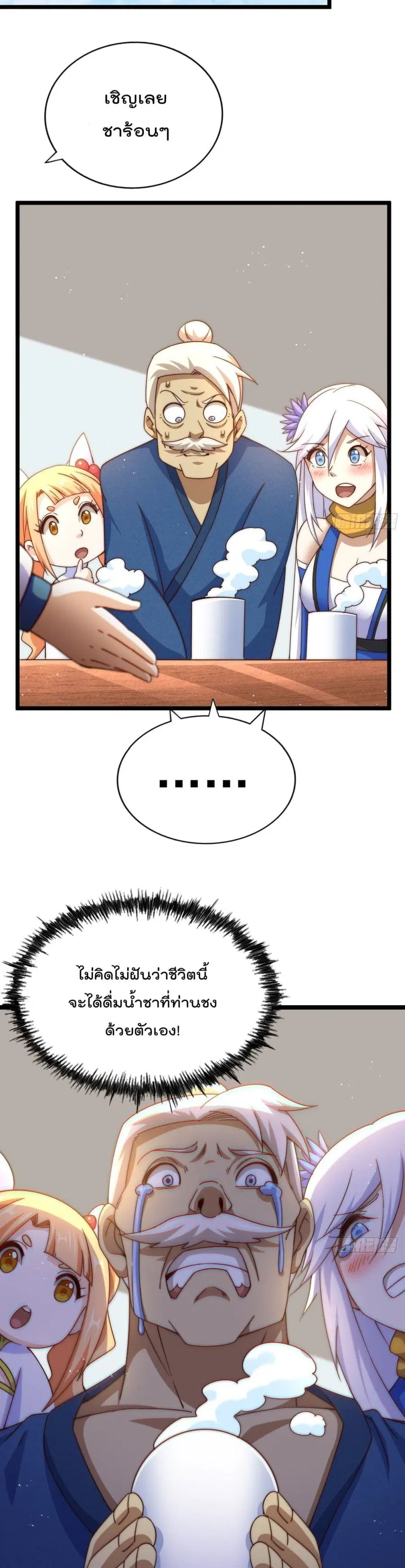 Who is your Daddy ตอนที่ 122 หน้า 17