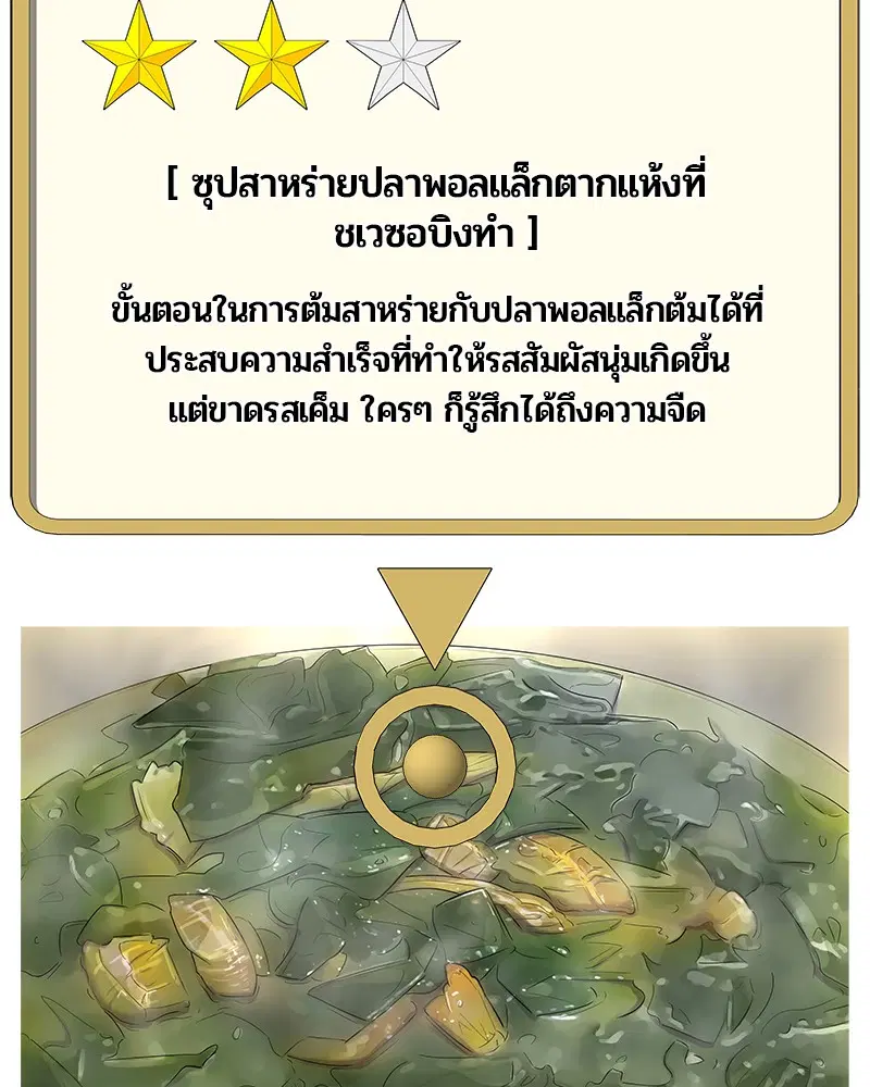 Kitchen Soldier ตอนที่ 101 หน้า 83