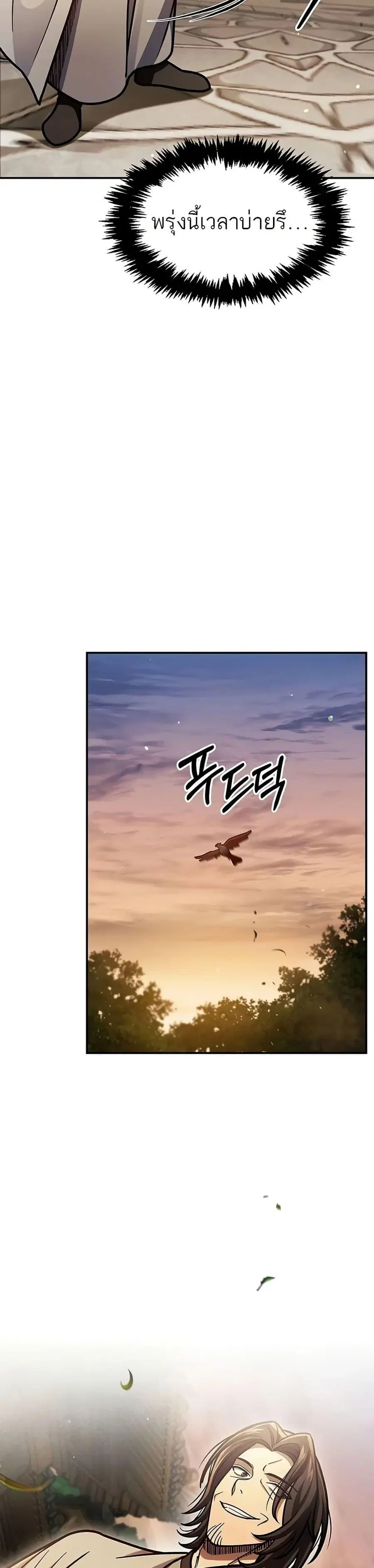 Heavenly Grand Archive’s Young Master ตอนที่ 75 หน้า 49