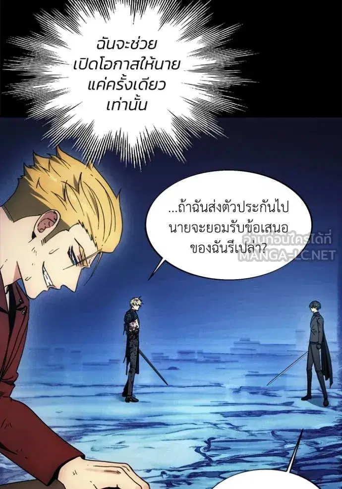 How to Live as a Villain ตอนที่ 196 หน้า 62