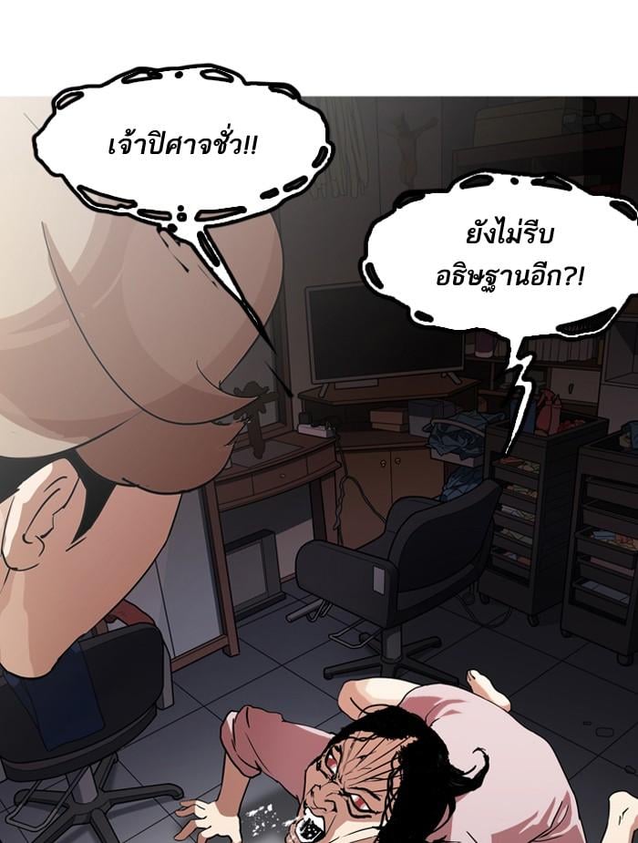 Lookism ตอนที่ 132 หน้า 94