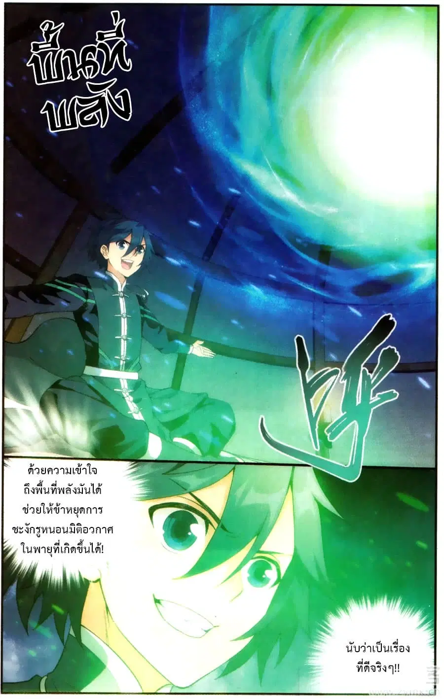 Doupo Cangqiong ตอนที่ 221 หน้า 4