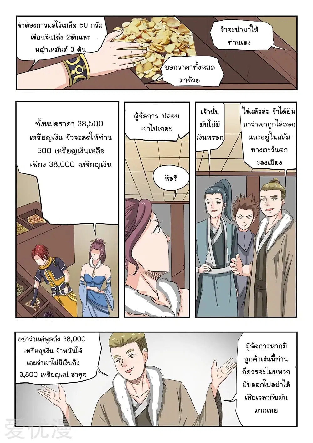 Martial Master ตอนที่ 159 หน้า 9