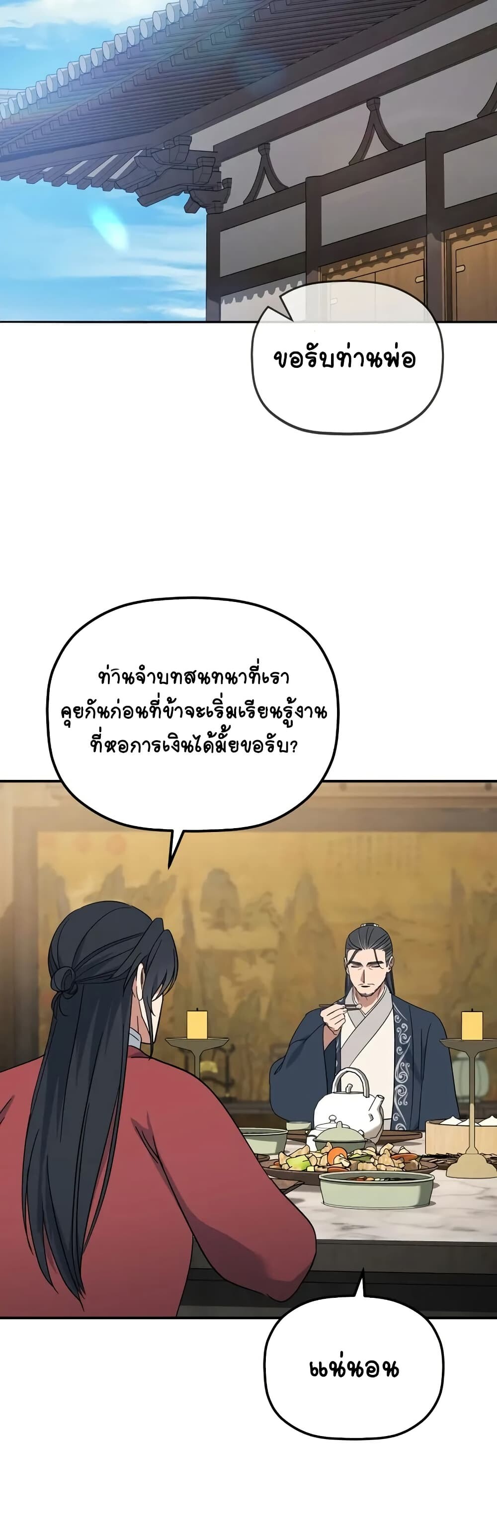 The Youngest Son of the Eunhae Sangdan บุตรชายคนสุดท้องแห่งหอการค้าอึนเฮ ตอนที่ 3 หน้า 36