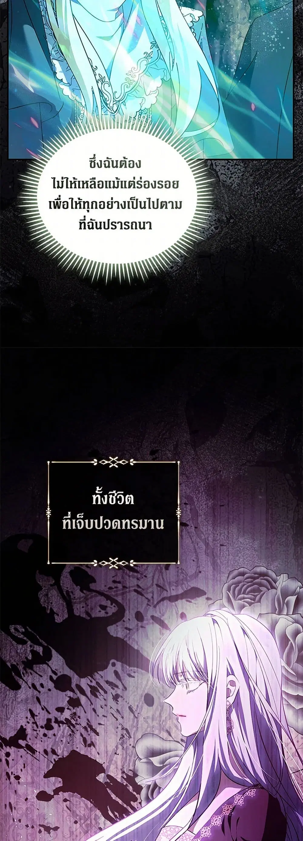 The Villainess Lives Again ตอนที่ 218 หน้า 26