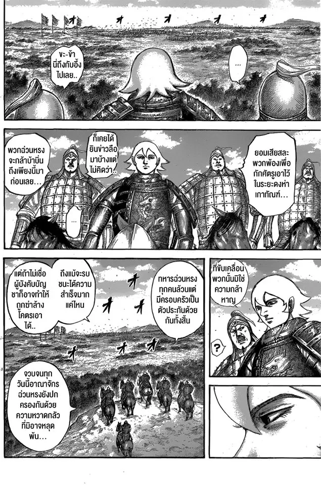 Kingdom ตอนที่ 563 หน้า 4