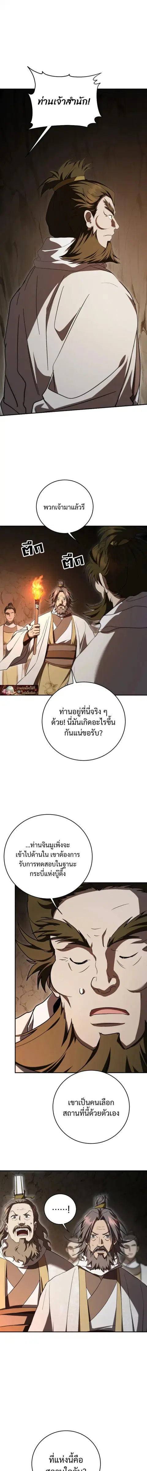 Path of the Shaman ตอนที่ 159 หน้า 7