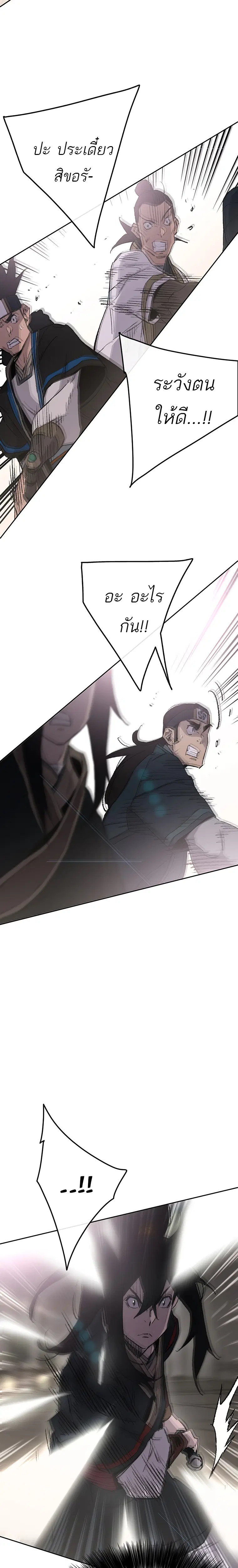 The Undefeatable Swordsman ตอนที่ 96 หน้า 8