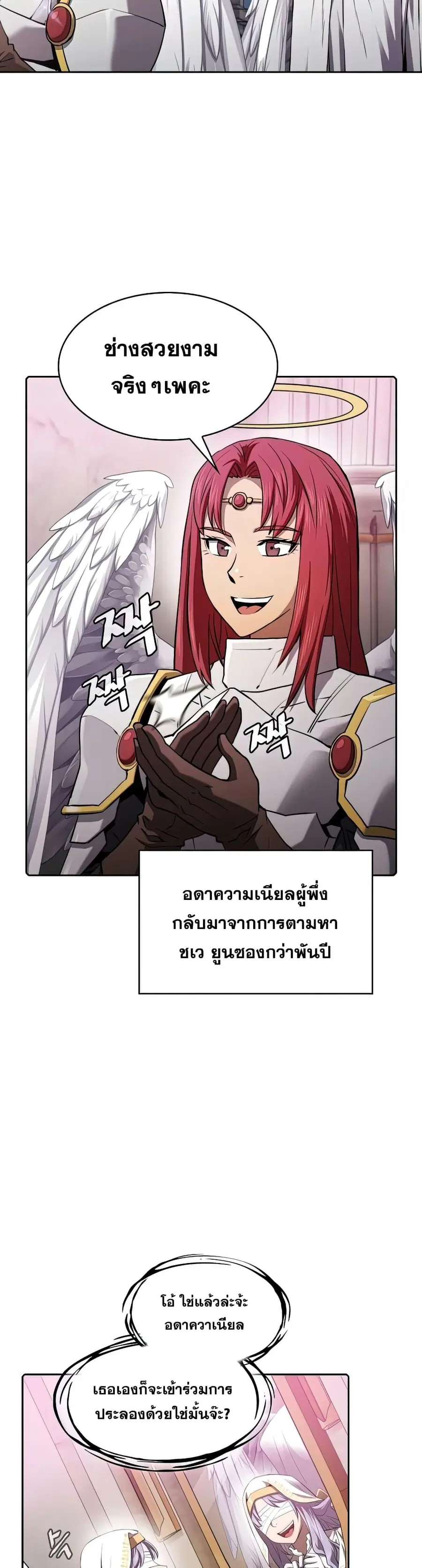 The Constellation That Returned From Hell ตอนที่ 102 หน้า 19