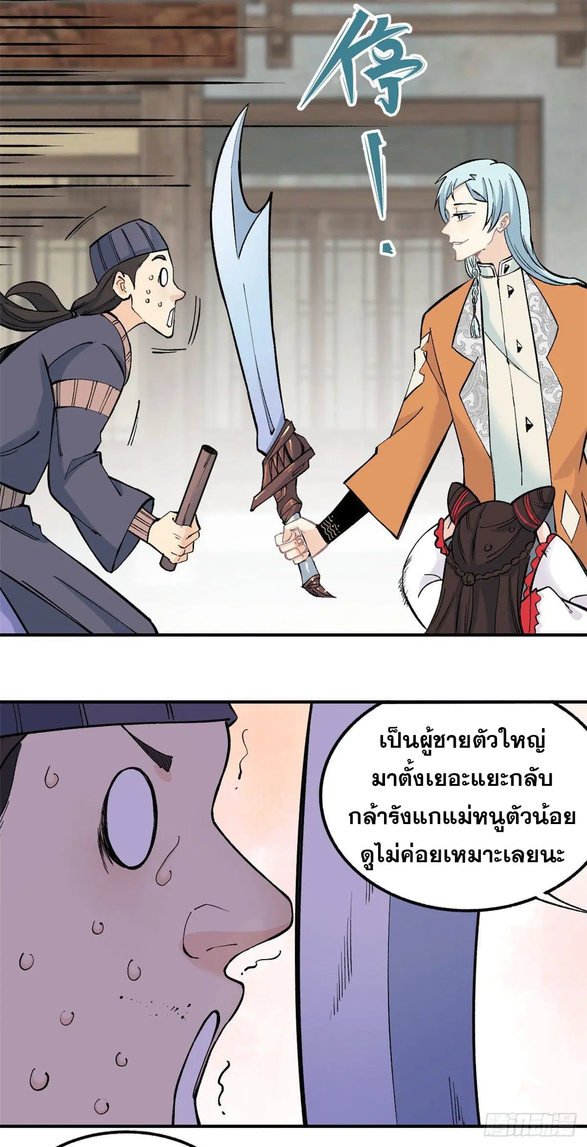 All Hail the Sect Leader ตอนที่ 31 หน้า 20