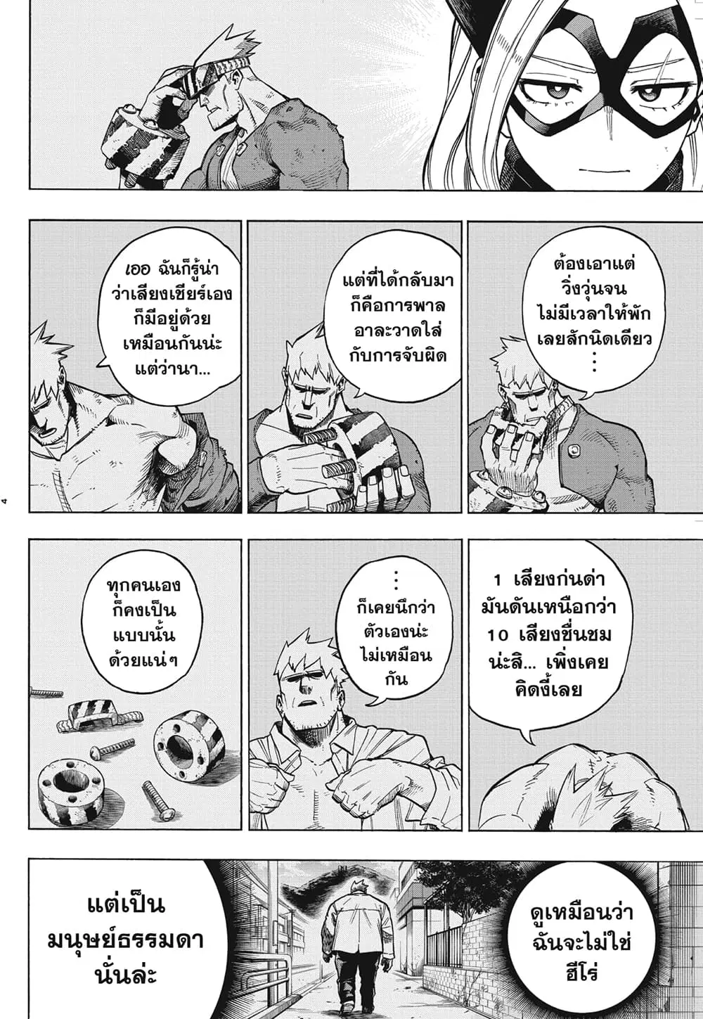 Boku no Hero Academia (My Hero Academia) ตอนที่ 317 หน้า 4