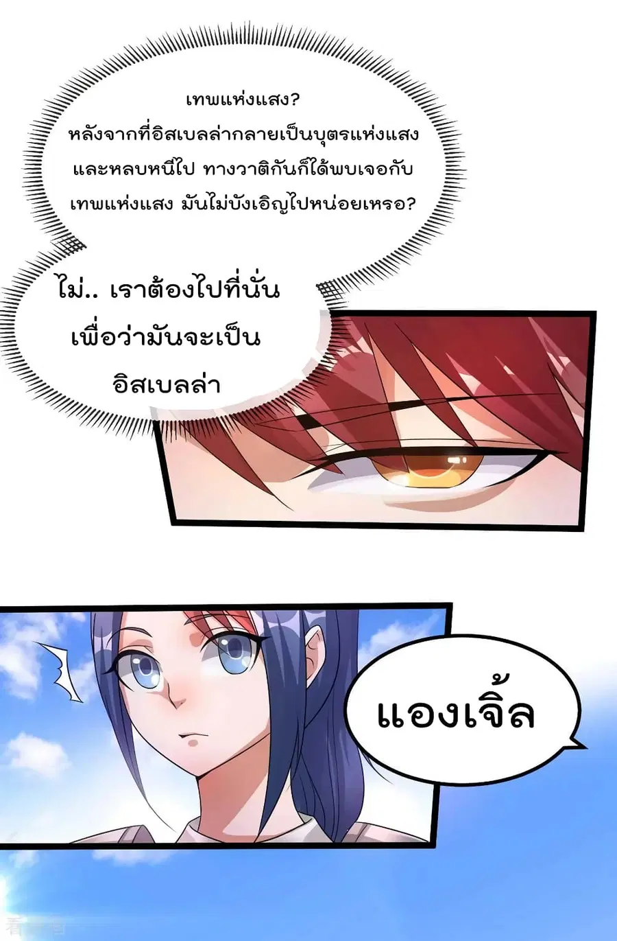 Immortal King of City ตอนที่ 107 หน้า 23