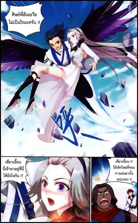 Doupo Cangqiong ตอนที่ 137 หน้า 4