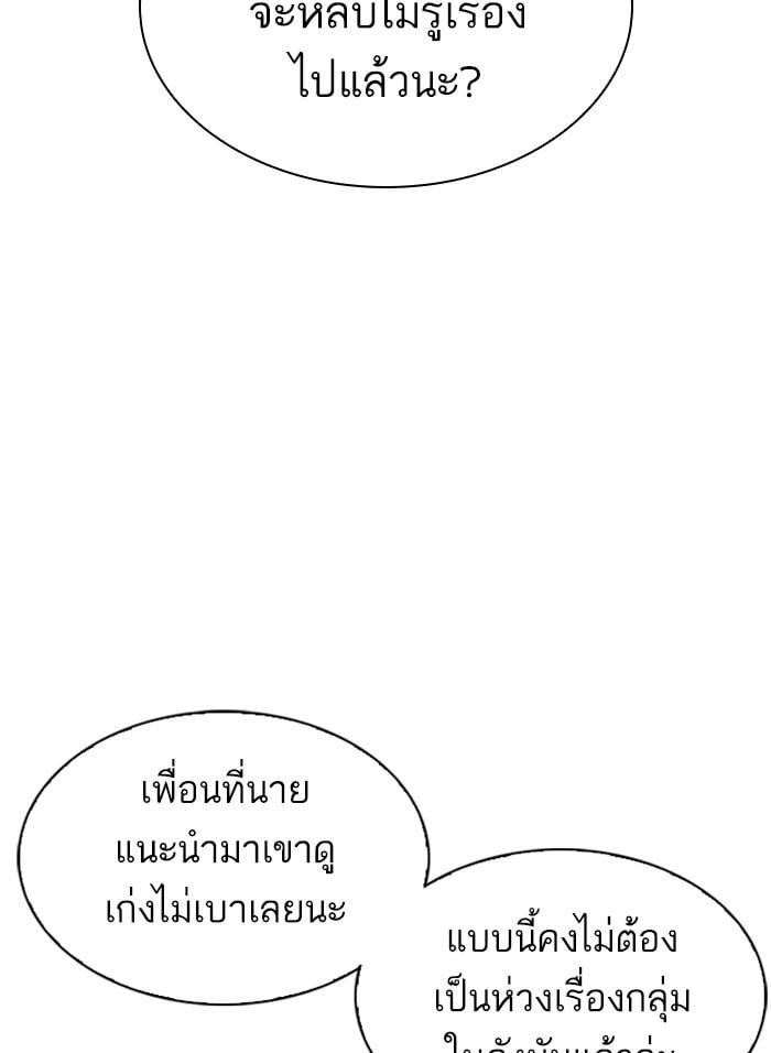 Lookism ตอนที่ 310 หน้า 171