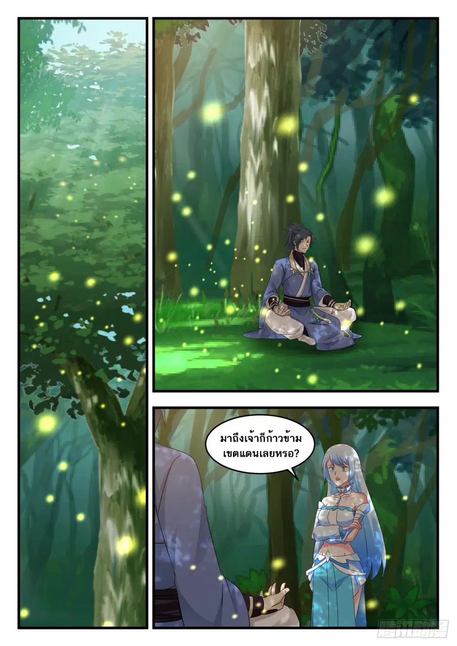 Martial Peak ตอนที่ 586 หน้า 12
